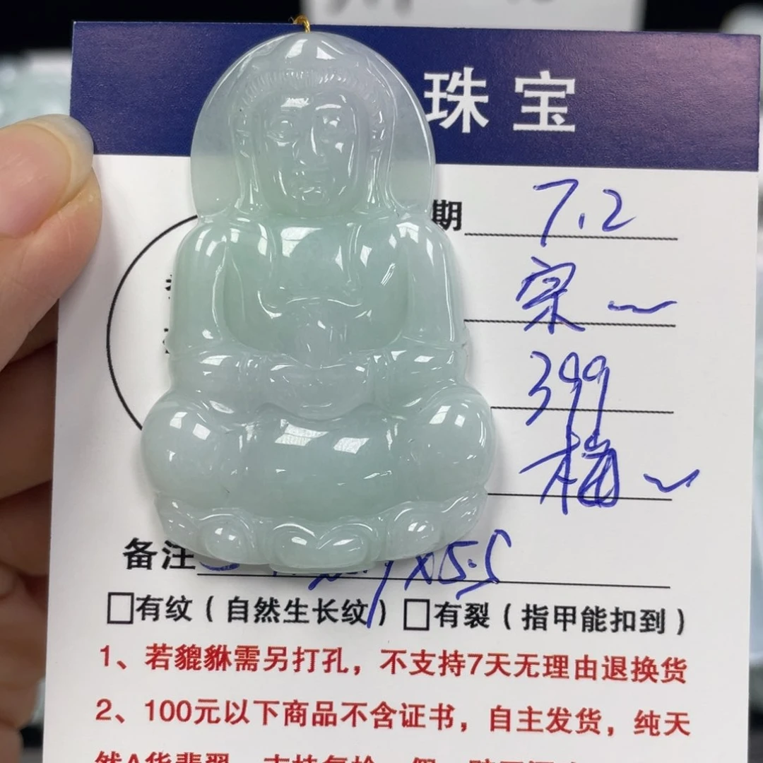 翡翠未镶嵌颈饰精****帅观音