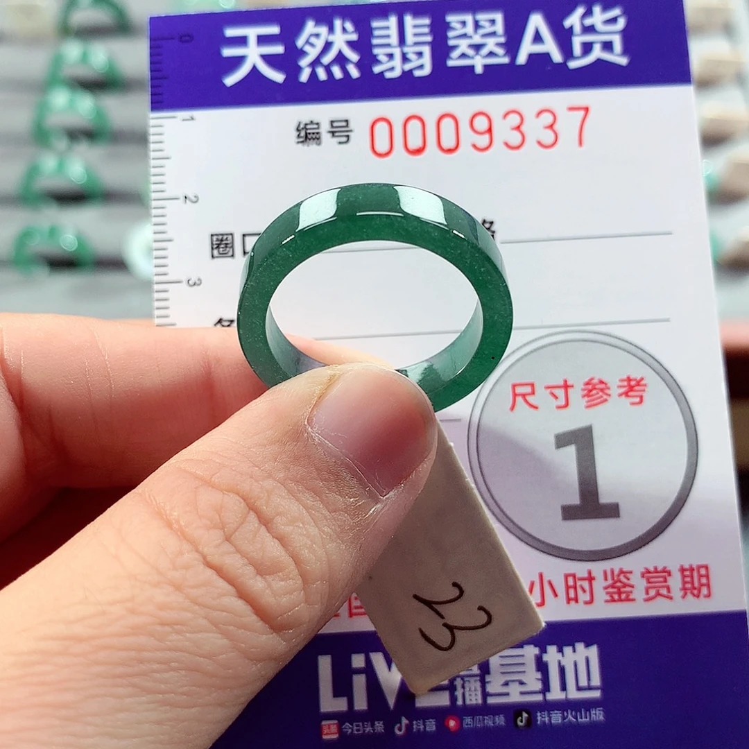 心***北翡翠未镶嵌戒指23号