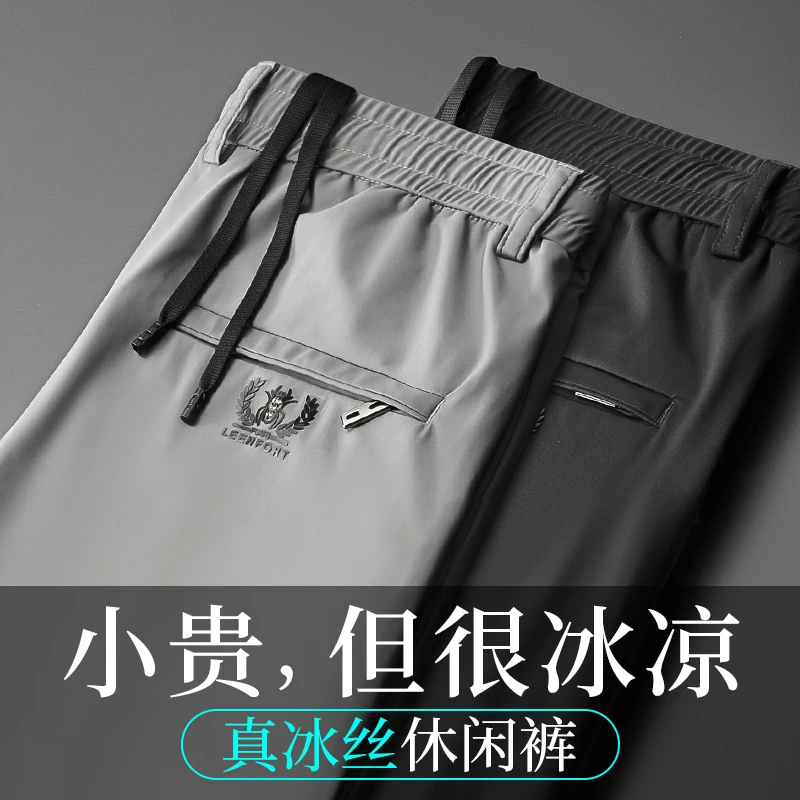 梵基弗奈高端冰丝休闲裤男夏季薄款速干透气宽松直筒弹力运动长裤
