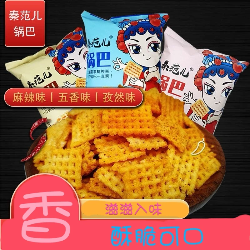 秦范儿锅巴diy潮玩休闲网红娱乐麻辣零食对对碰童年回忆电视搭子