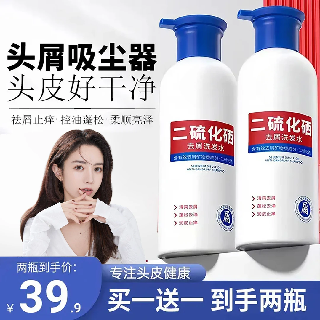 【央妈力荐人民好物】二硫化硒去屑洗发水洗头膏控油蓬松留香洗