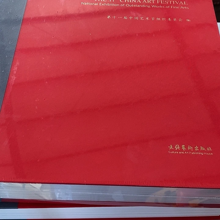 第11届中国美术，全国优秀美术作品展览作品集