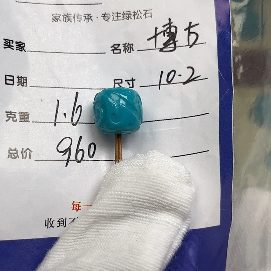 绿松石未镶嵌配饰