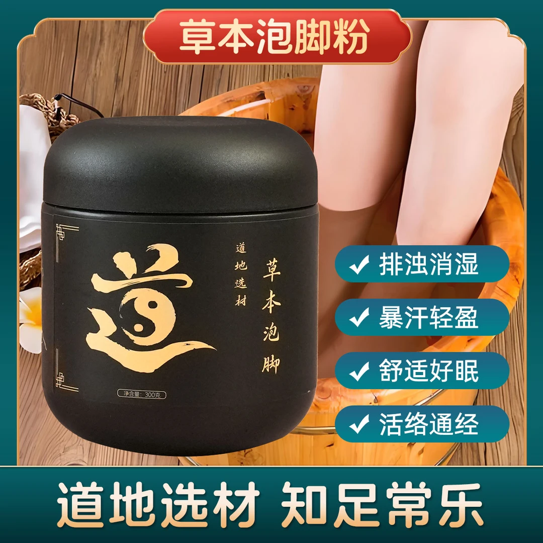 多味草本植物泡脚包足浴300g
