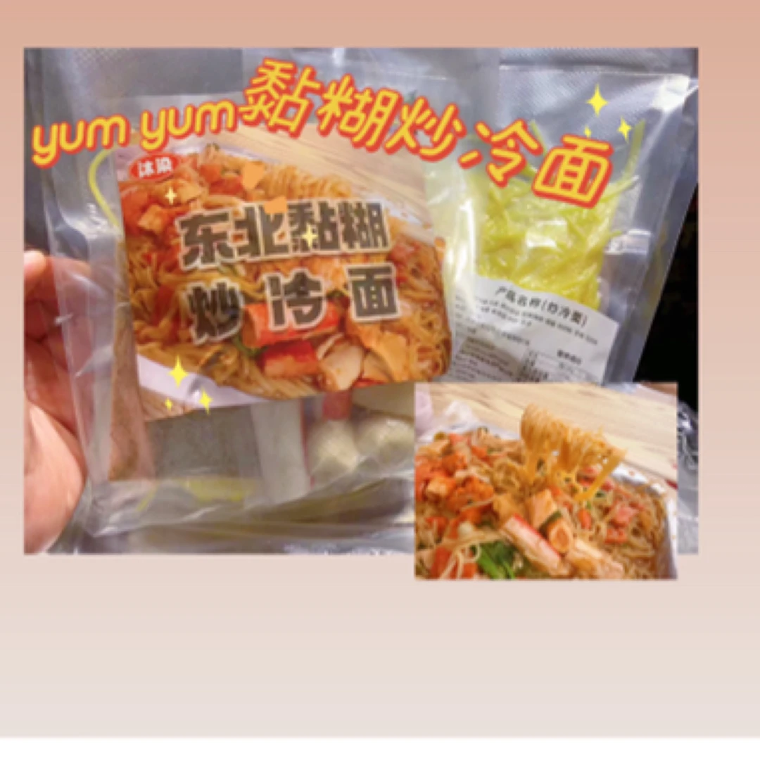 齐齐哈尔特色黏糊炒冷面