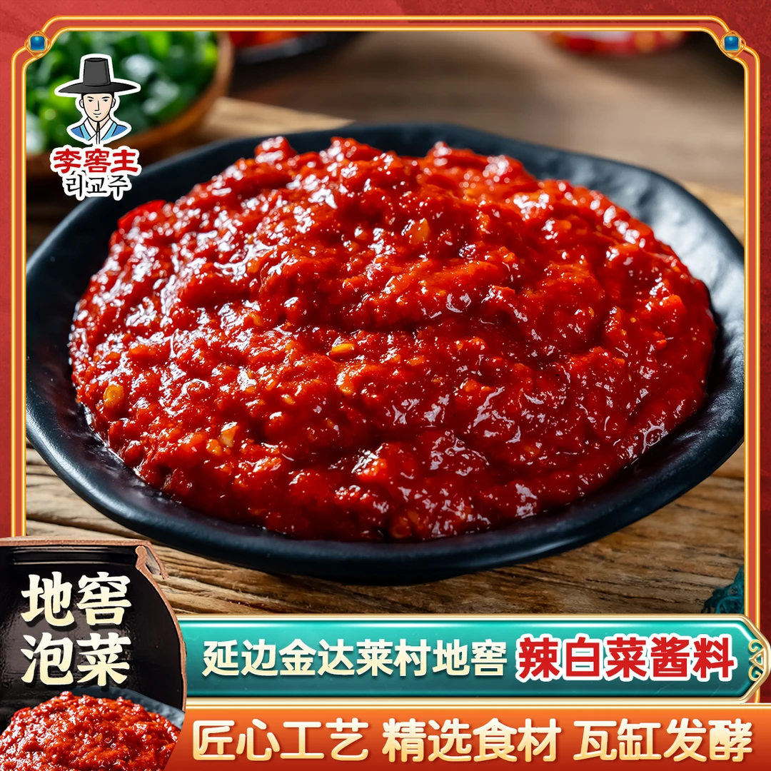 李窖主延边美食朝鲜族地窖辣白菜酱料500克*3袋 朝鲜族 泡菜