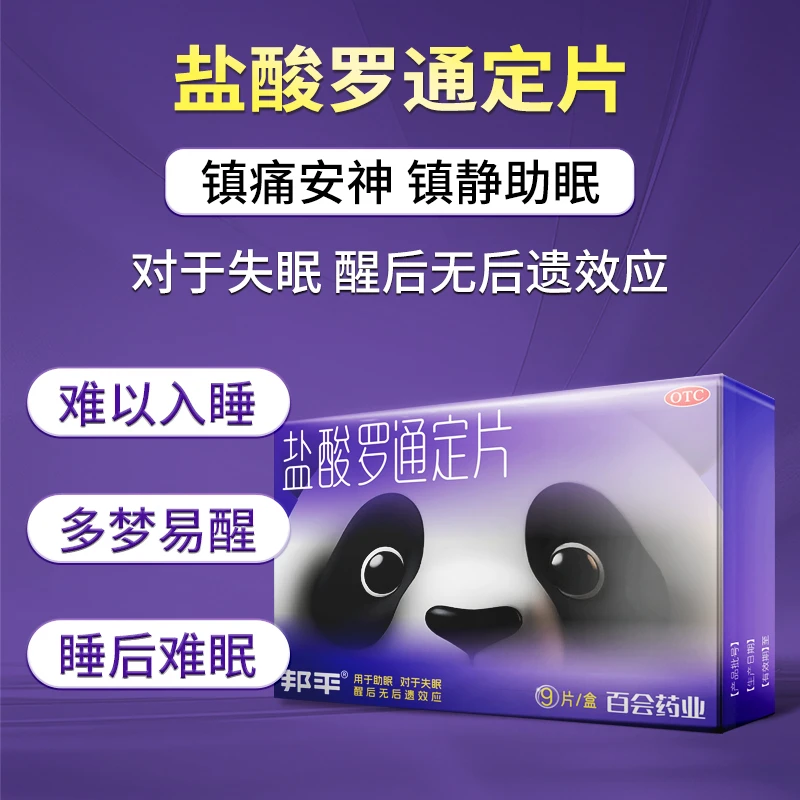 邦平盐酸罗通定片30mg*9片长期失眠多梦易醒睡不着改善睡眠助眠药商品图