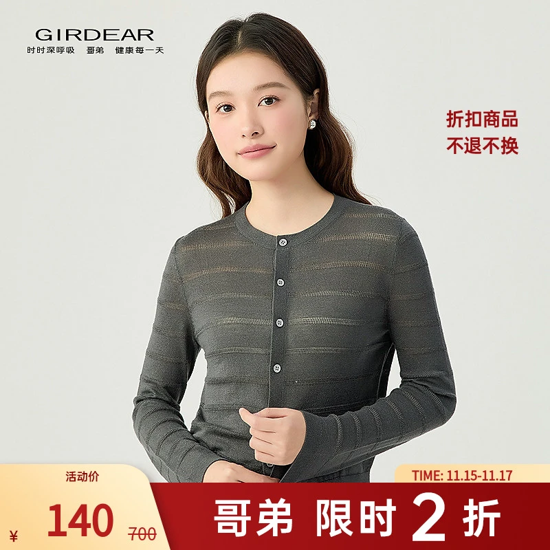 【二折商品，不退不换】哥弟微闪效果长袖针织开衫148030