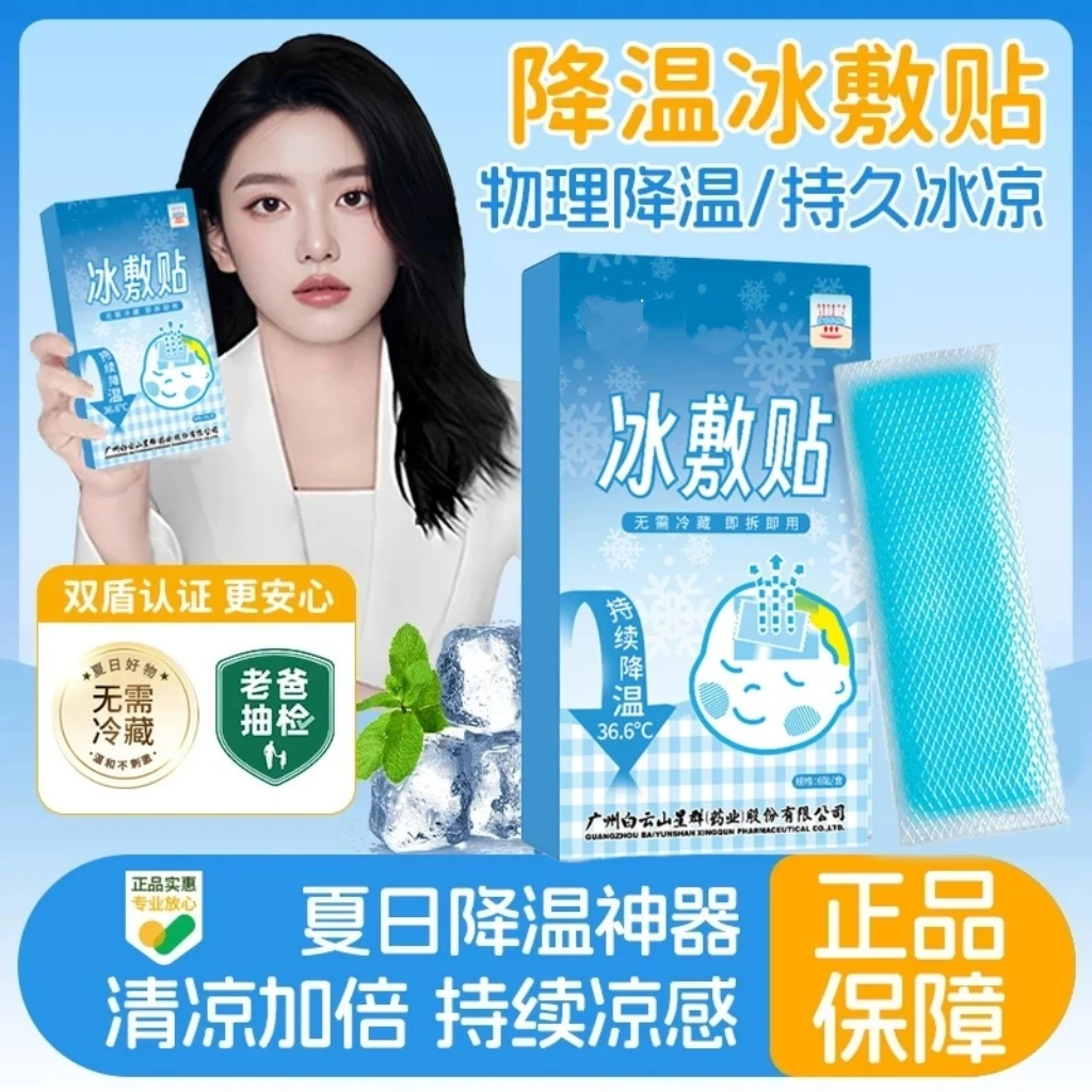 【央妈推荐】冰凉贴清凉降温贴夏季解暑神器退热夏天军训防热防暑正