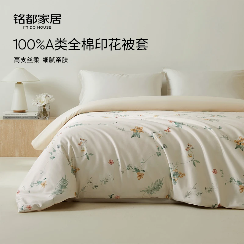 MIDOHOUSE【60sPro全棉贡缎-印花被套】A类 60sPro（单被套）全棉被套