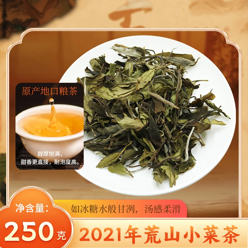 2021年福鼎白茶荒山土茶一级群体种小菜茶贡眉散茶250g口粮好茶叶