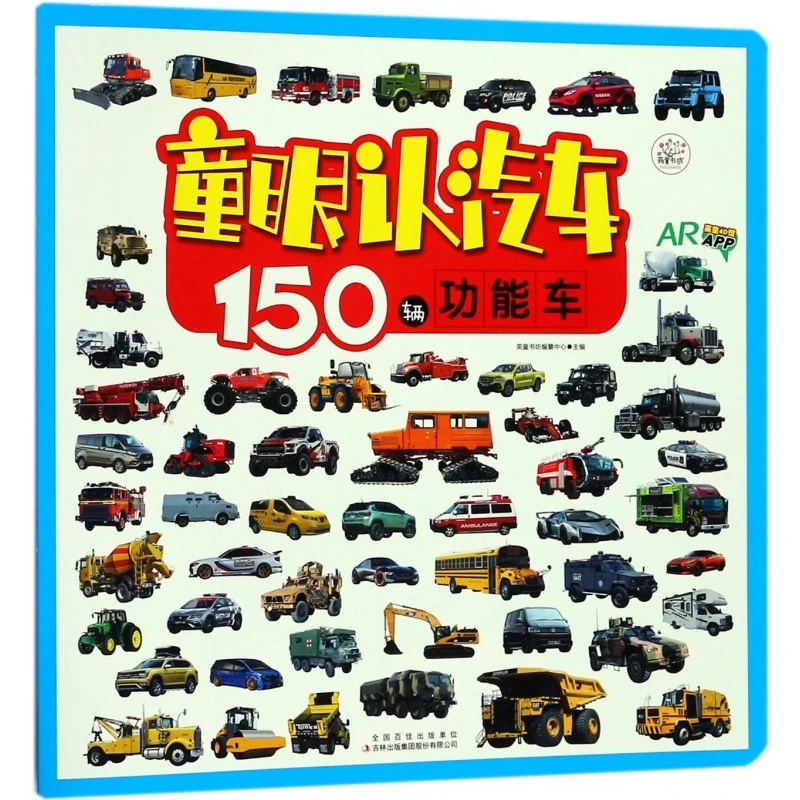 150辆功能车(AR)/童眼认汽车