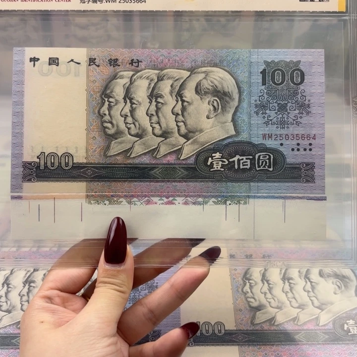 纸钞底有福90100福利