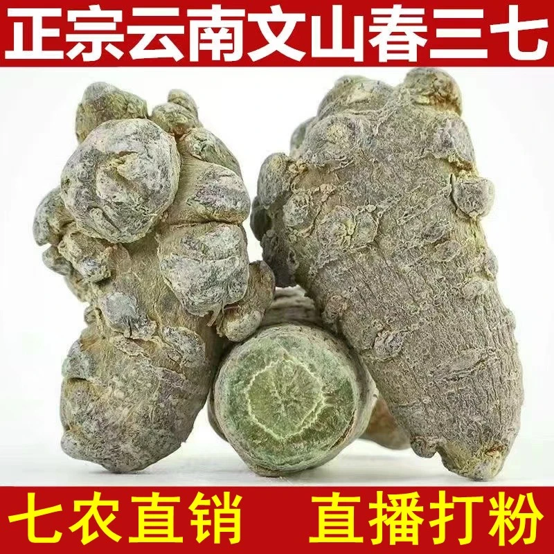 云南文山三七粉正宗春三七直播磨粉超细粉精选无剪口8头6头田七粉
