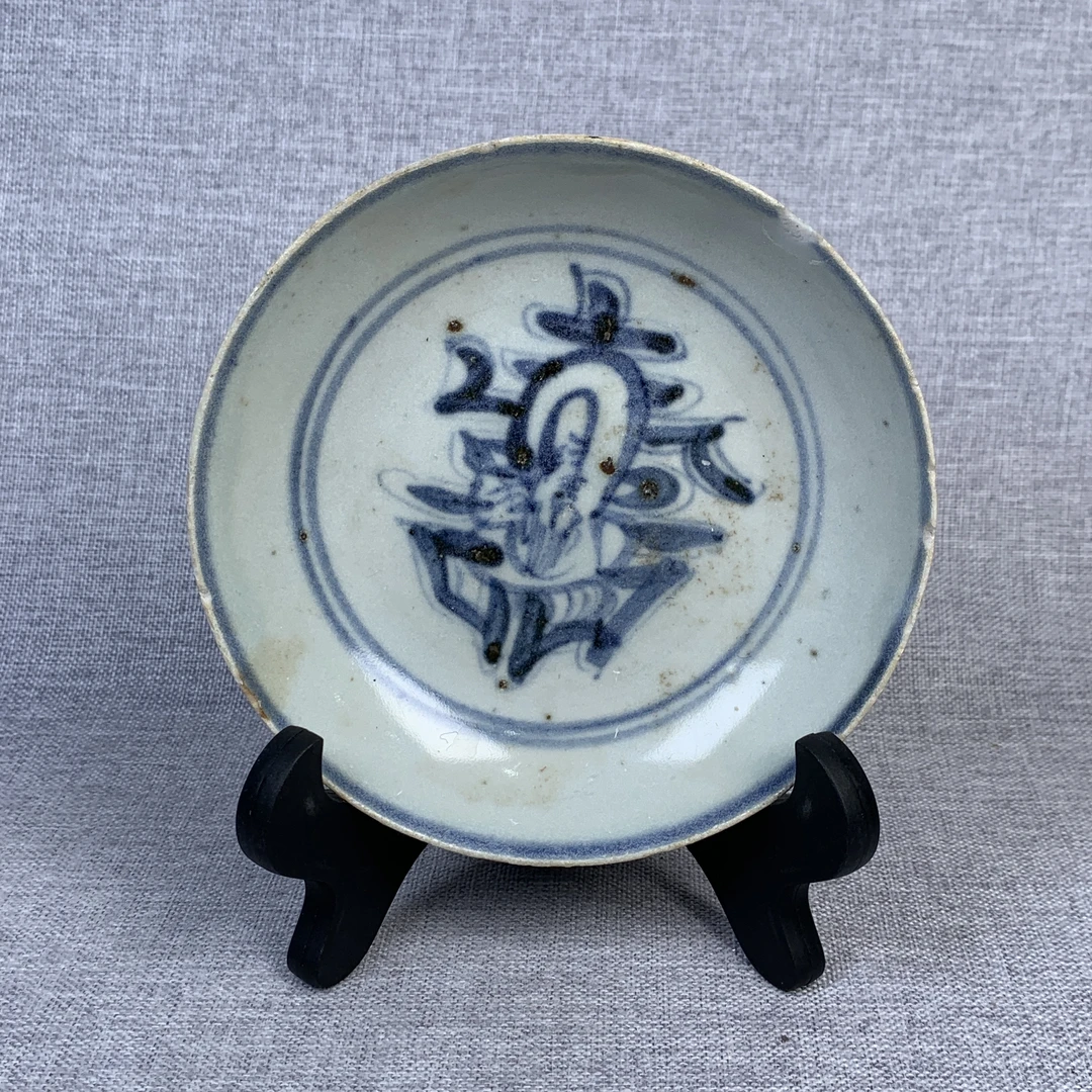 明代青花寿纹盘古瓷器真品国营镇江市文物商店库出5128308