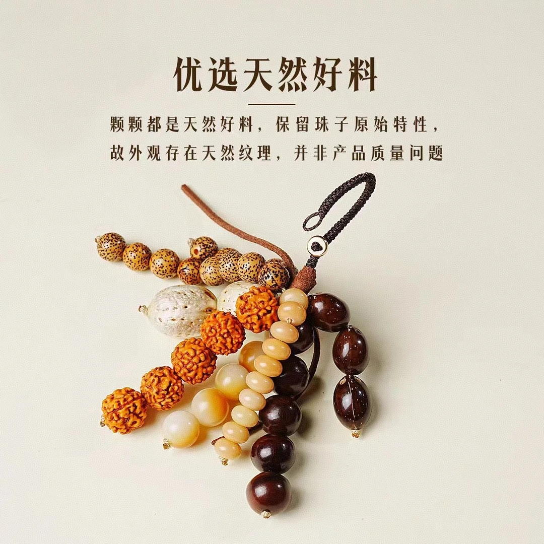 兜兜创意｜菩提满愿种子包包/钥匙扣挂件包包挂件