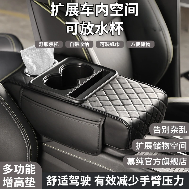 汽车中央扶手位水杯架收纳厚垫扶手箱保护套带储物置物手肘增高垫