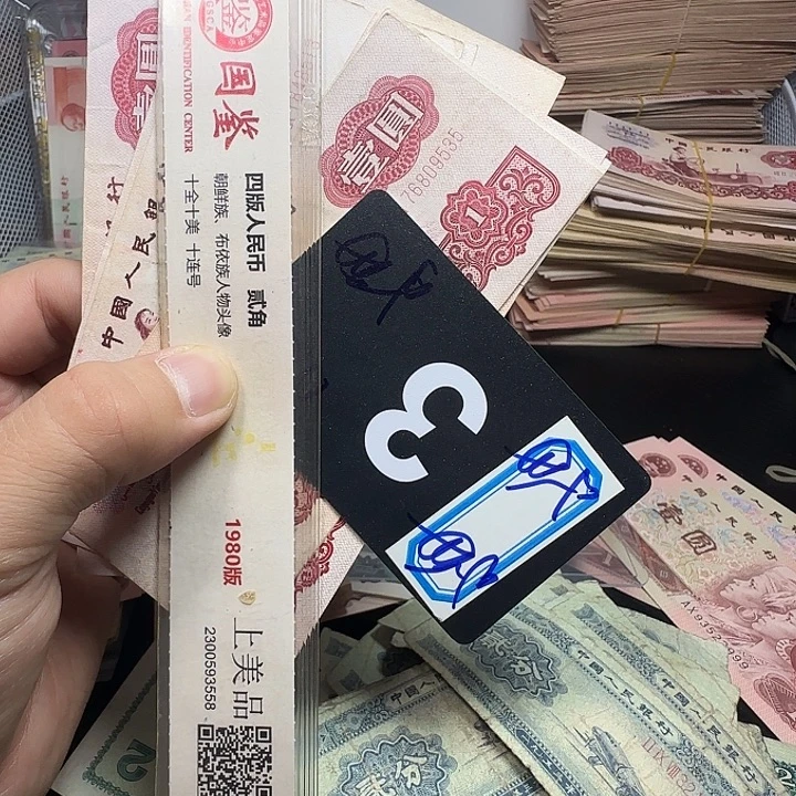 退市人民币品相如图一