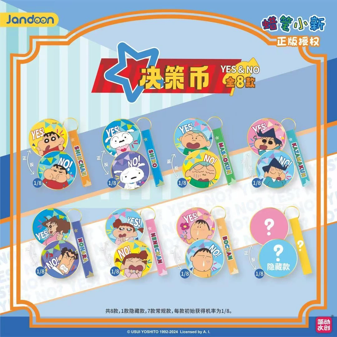 【平拆/玩法】蜡笔小新新款YES&NO决策币盲盒 幸运币许愿币（怪）