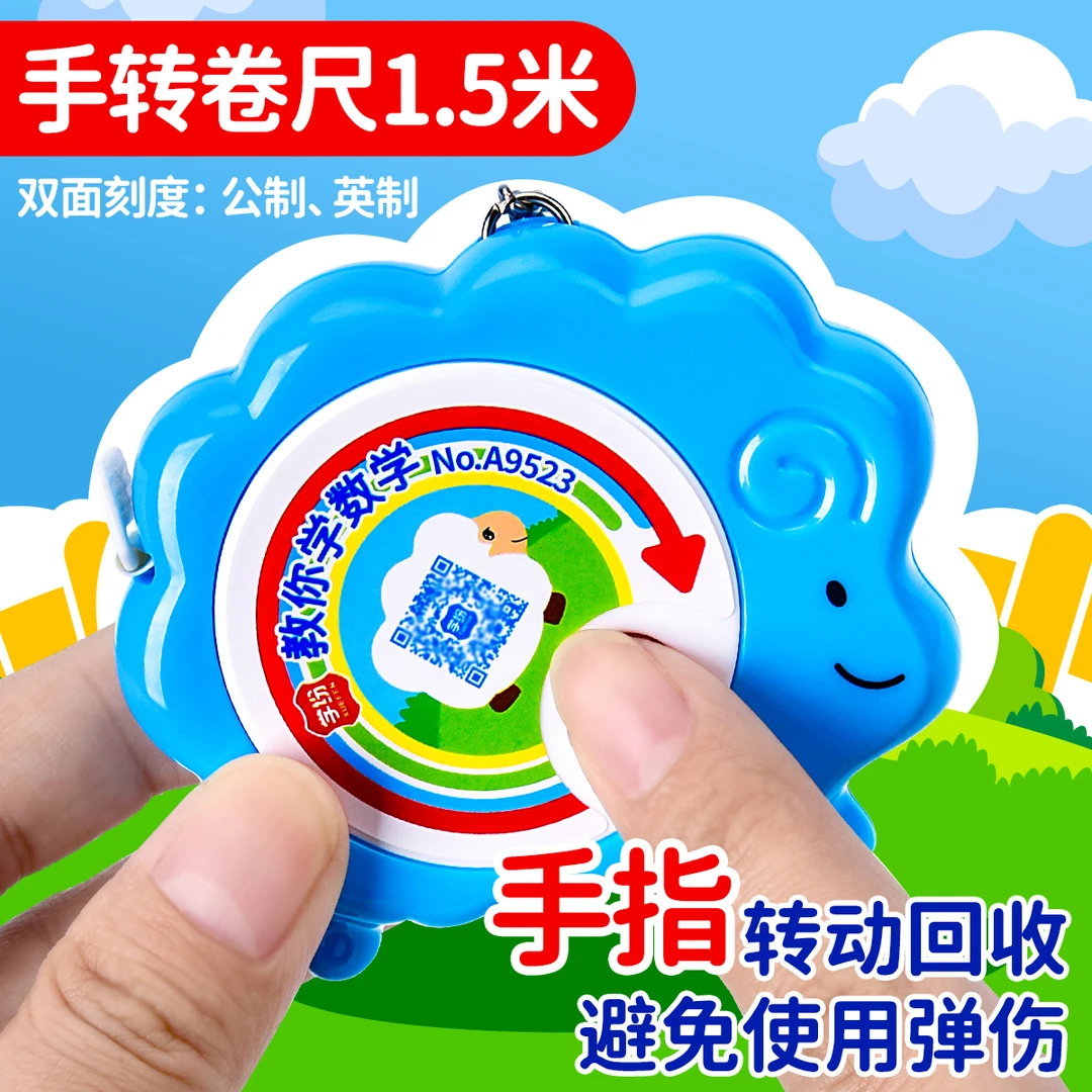 小羊卷尺教具小学一二年级上册数学学具卷尺小学生长度测量工具