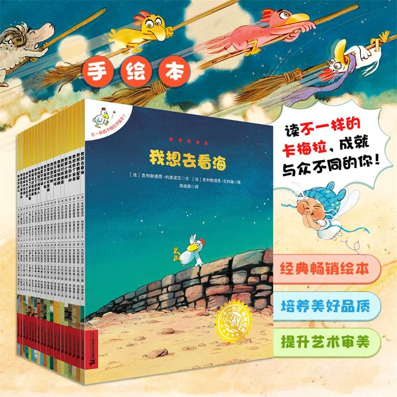 【当当】不一样的卡梅拉（手绘本1-20，共20册 ，赠1个笔记本）亲子共读