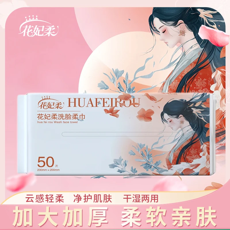 花妃柔 抽取式加大加厚干湿两用珍珠纹一次性洗脸柔巾亲肤家用