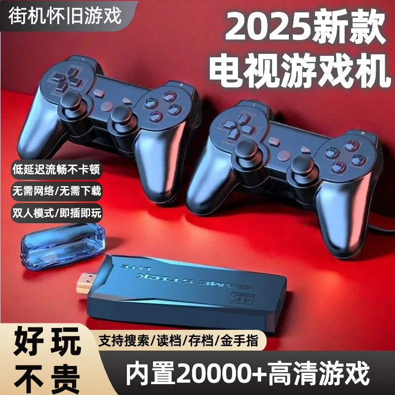 复古游戏街机电视万种游戏无线手柄家用高清游戏机双人对打
