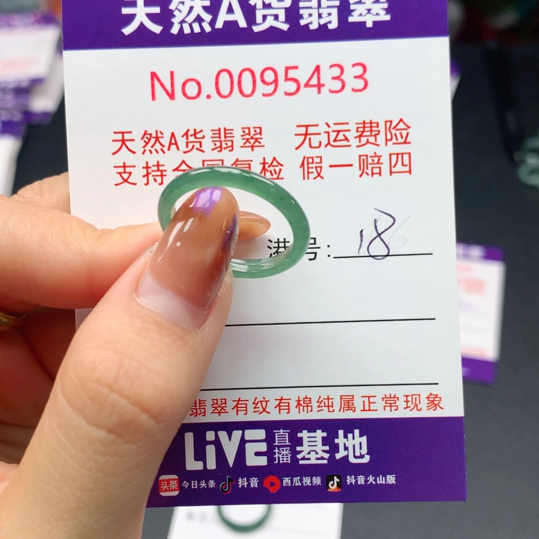 翡翠未镶嵌戒指卡牌