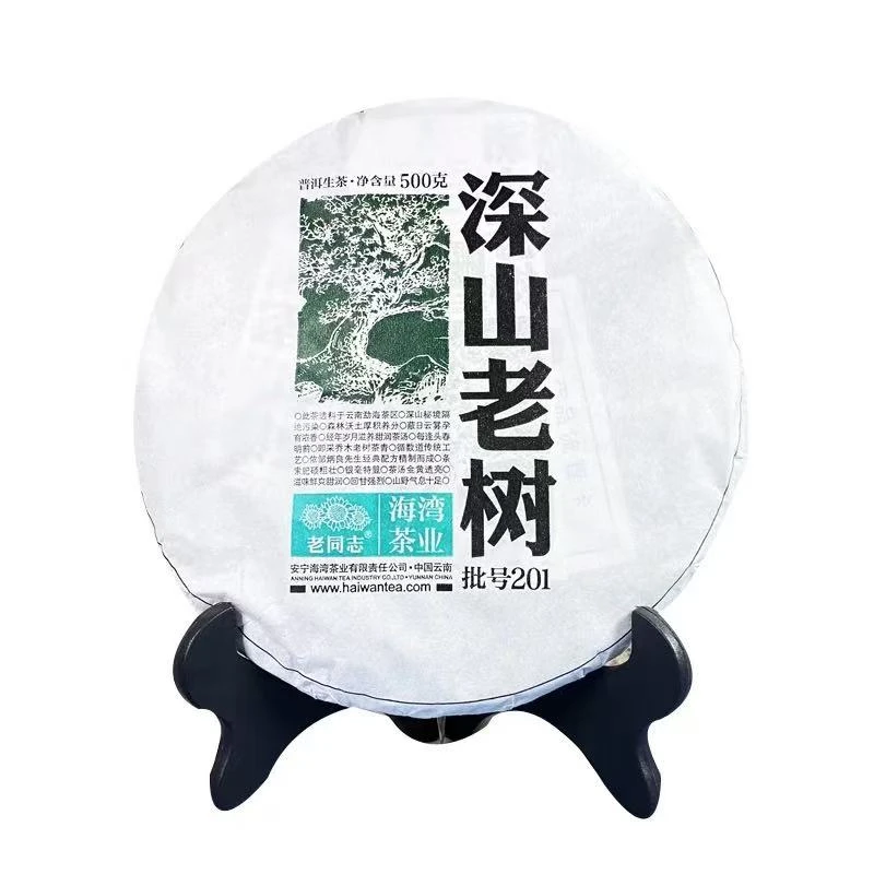 老同志2020年深山老树茶汤饱满经典款采用深山老树茶箐500克/饼