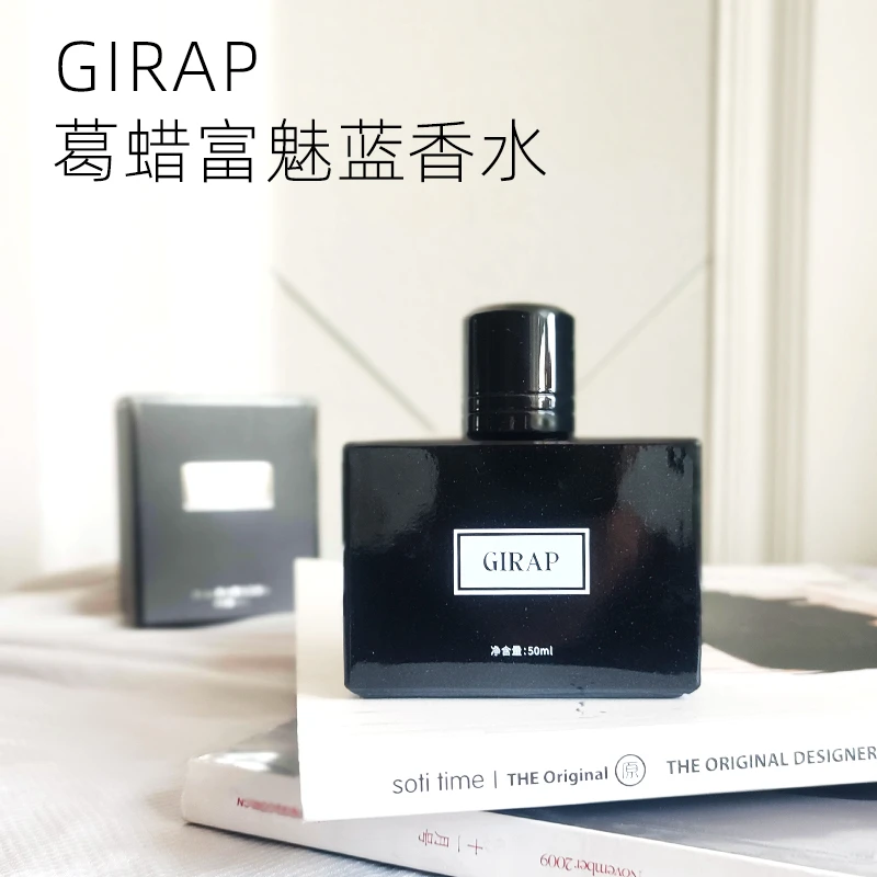 GIRAP葛蜡富魅蓝香水持久留香清新淡香清晨男士