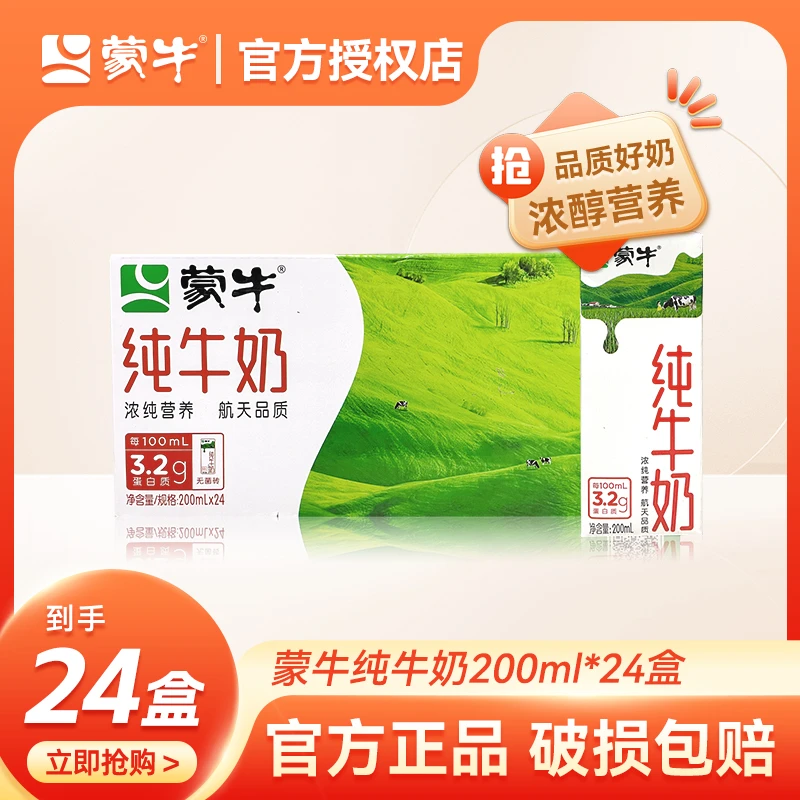 【7月产】随机发蒙牛纯牛奶学生奶200ml×24盒*1箱HD营养营养早餐奶