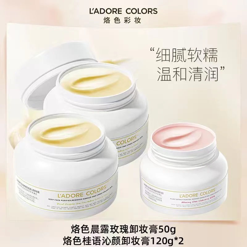 烙色桂语卸妆膏120g*2温和清洁面部通用快速洗卸乳化卸妆细腻软糯