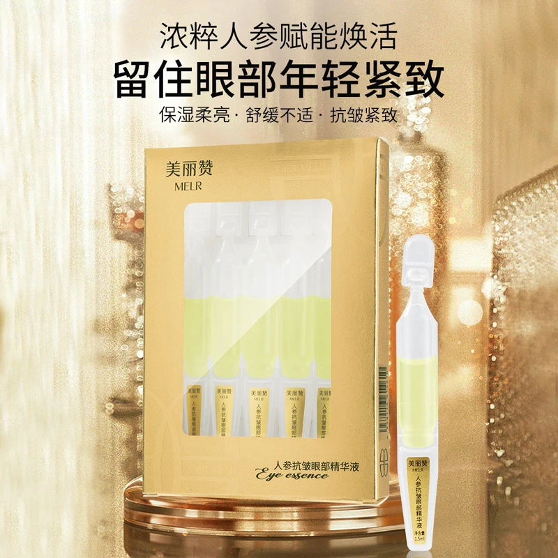 美丽赞人参抗皱眼部精华液保湿紧致抗皱舒缓