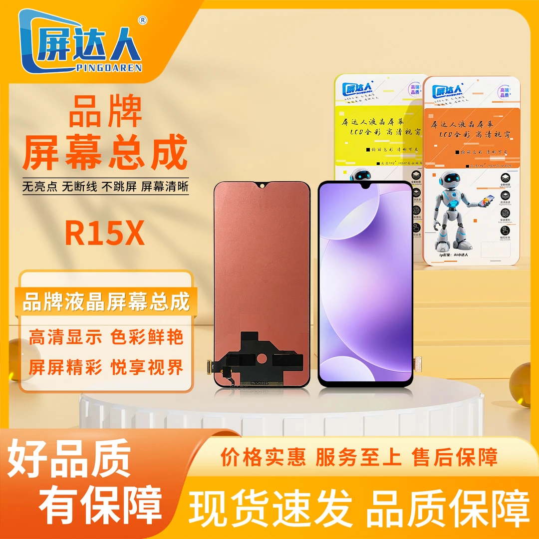 适用于op-R15x/k1手机屏幕总成（屏达人品牌液晶）