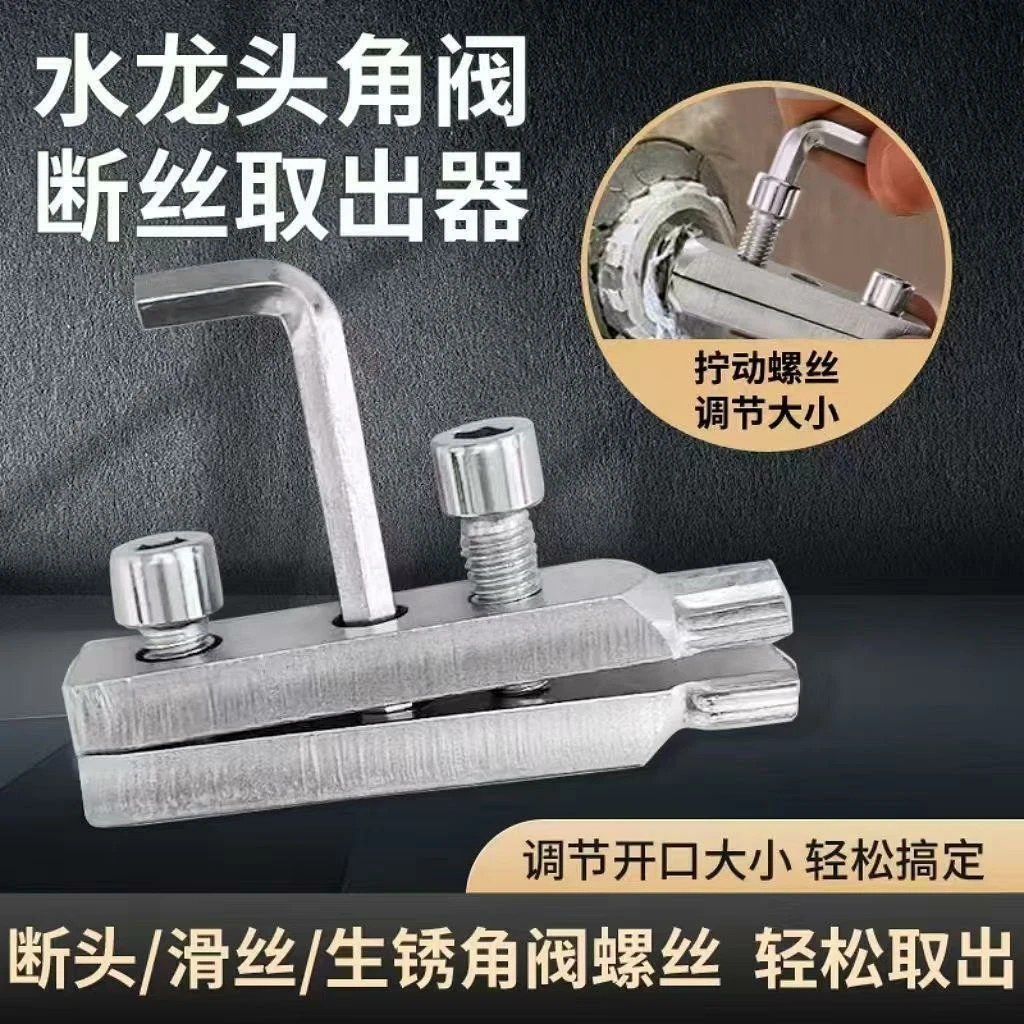 抢！新款家用水龙头角阀断丝取出器水管断裂丝锥反丝断头螺丝专用