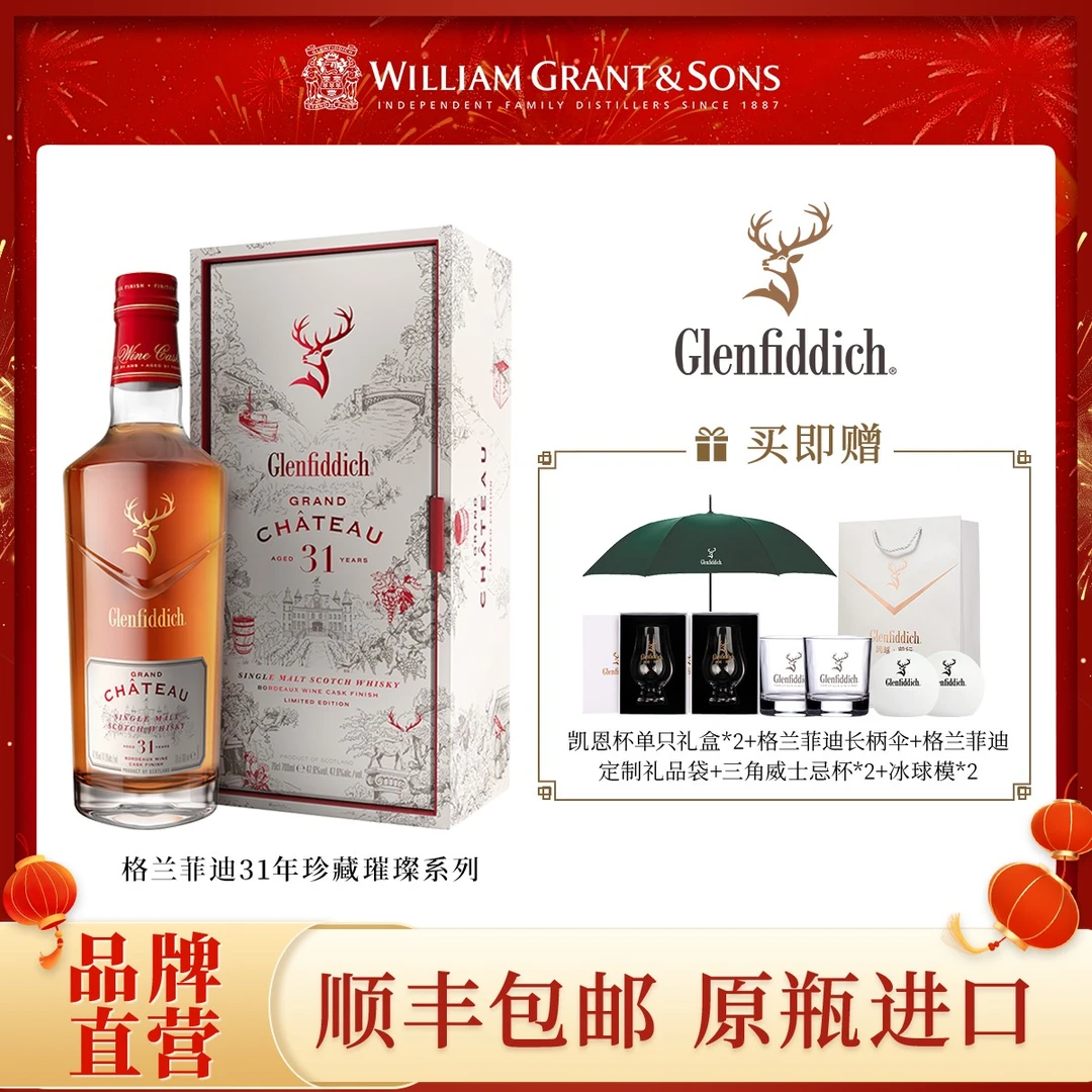 【官方正品】格兰菲迪31年璀璨珍藏系列单一麦芽威士忌（常规款）
