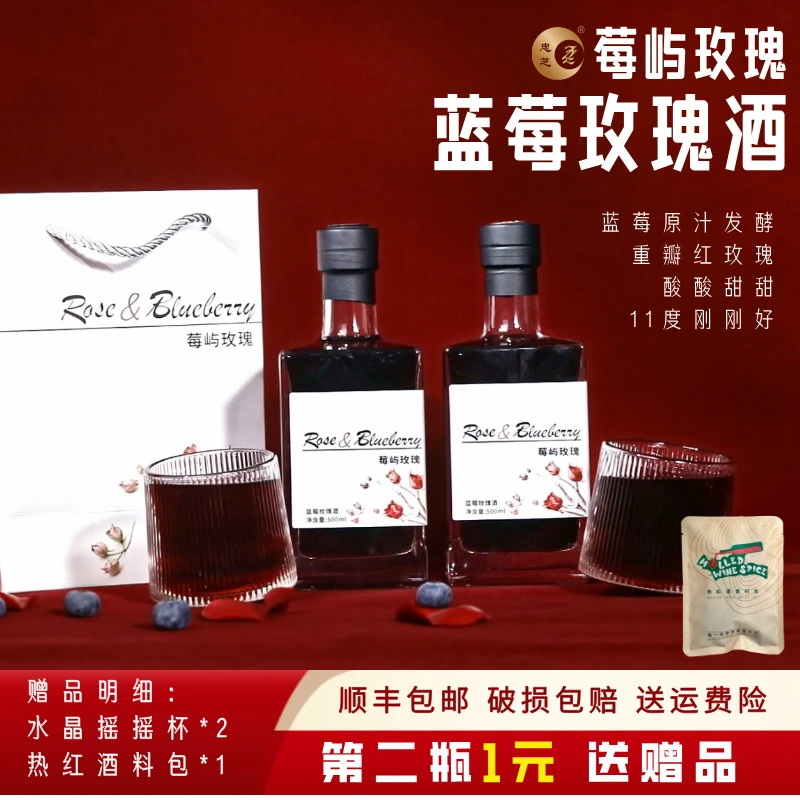 ZZ/忠芝【第二瓶1元】莓屿玫瑰蓝莓酒原汁发酵11度红酒婚庆初恋甜酒