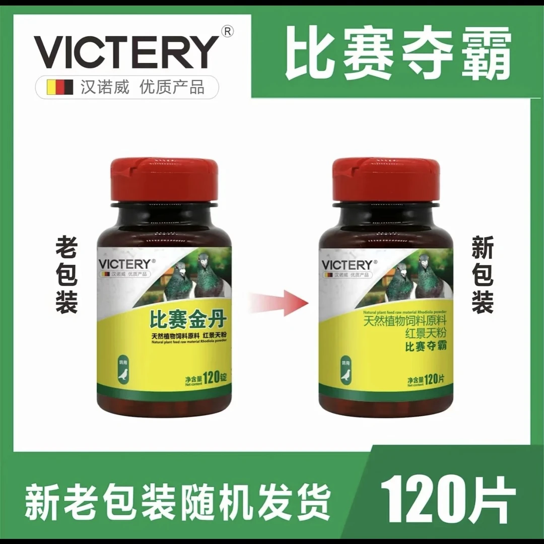 汉诺威比赛夺霸比赛金丹 120粒 赛鸽信鸽鸽子用品
