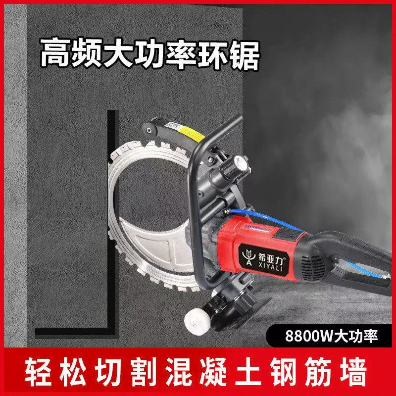 希亚力环锯切墙机混凝土钢筋切割机改门开窗手提式大功率机切墙机