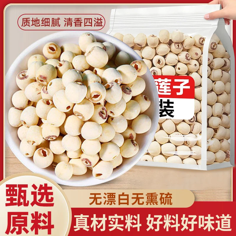 无漂白！【正宗白莲子！】干货莲子饱满去芯白莲子500g大袋装新货250g