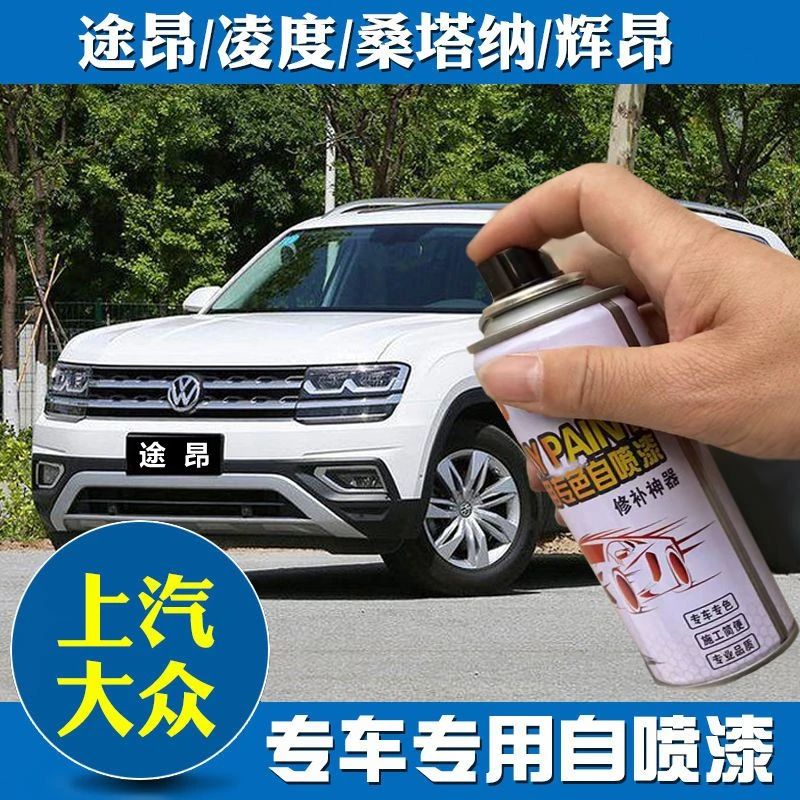 大众汽车途观朗逸凌渡Polo极地白银灰色油漆划痕修复自喷漆
