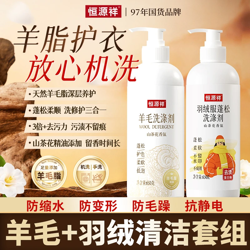恒源祥【羊毛羊绒+羽绒服】专业洗护防变形缩水蓬松柔顺桑蚕丝