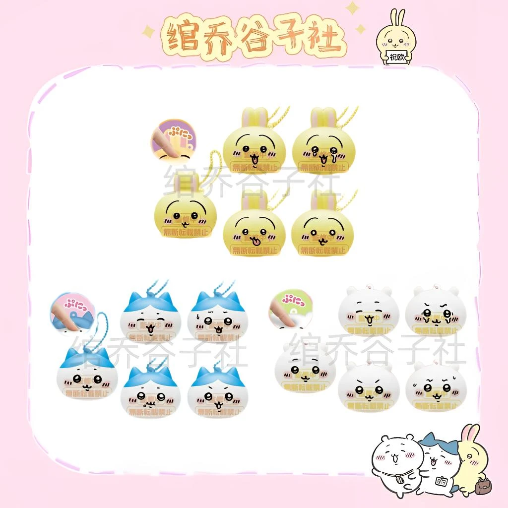 【chiikawa】吉伊卡哇 捏捏乐挂件 正版日谷盲盒