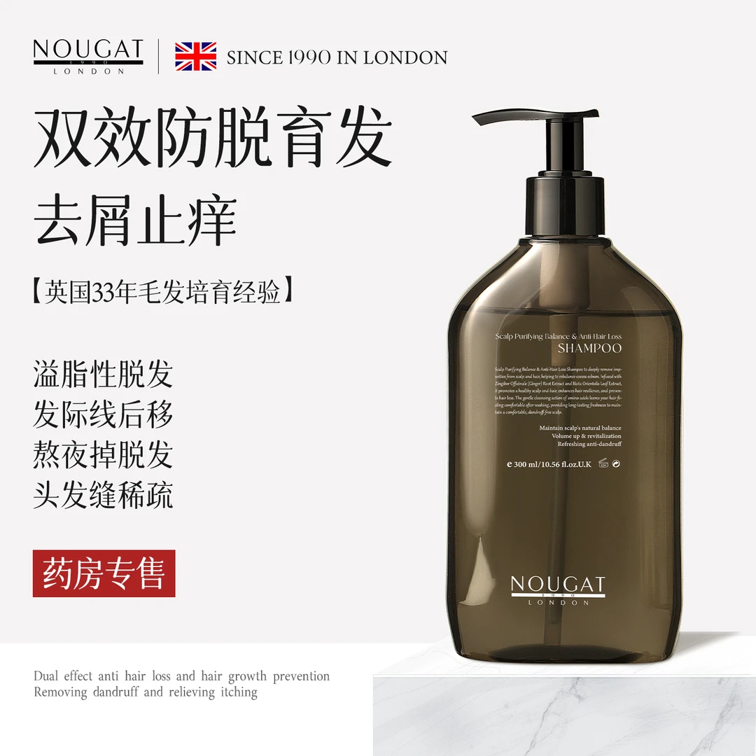 0头屑】NOUGAT英国进口去屑高级防脱洗发水止痒专用控油洗头露
