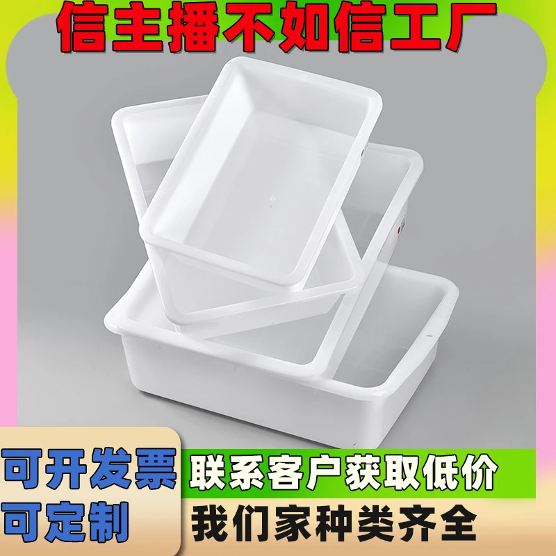 熟胶白色长方形塑料盆麻辣烫凉菜盒框拣货盘食品收纳冷冻冰盆包邮