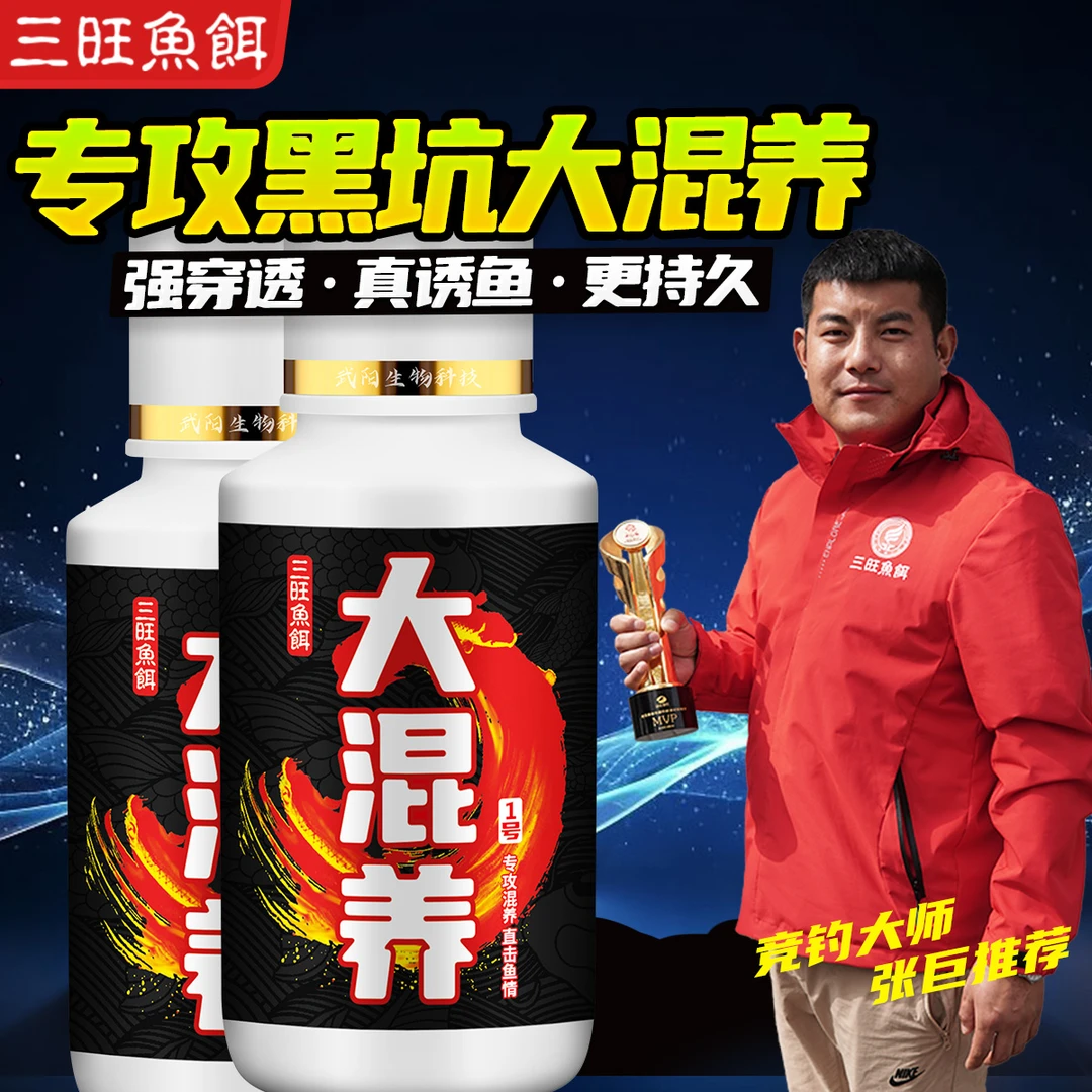 三旺鱼饵黑坑大混养添加剂鲢鳙翘嘴草鳊青鲤鱼综饵料复合味100ML