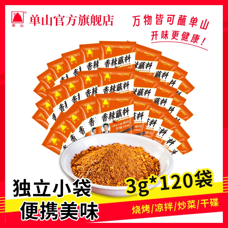 辣椒面小包装3g袋麻香辣蘸料烧烤火锅油泼辣子辣椒粉贵州单山蘸水