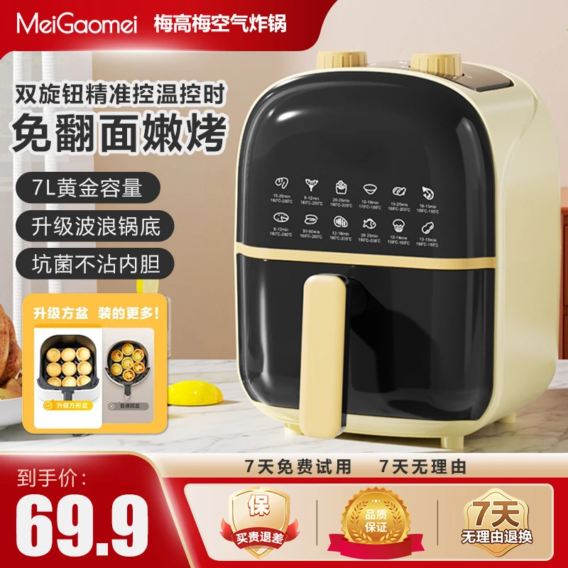 梅高梅家用新款多功能空气炸锅烤箱一体多功能烤箱无油定时低脂