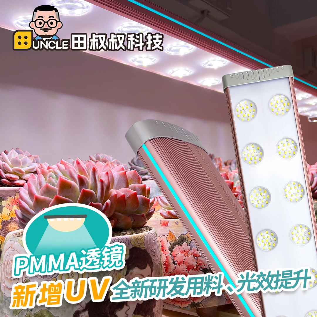 田叔叔粉黛双排款多肉补光灯花卉家用全光谱防徒仿太阳植物生长灯