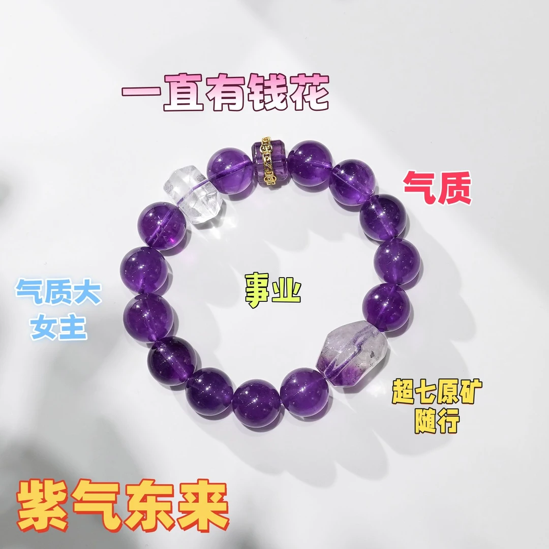 紫气东来|天然紫水晶原矿超七手串640ZC1246